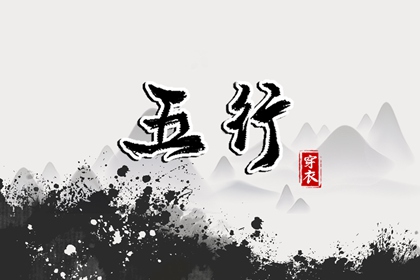 八字择良辰吉日_命生辰八字算命_测算公司名称_善吉测八字算命